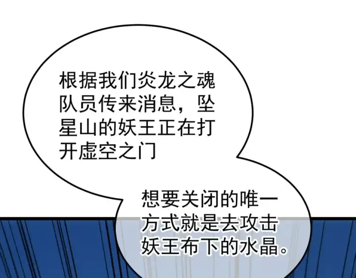 漫画《我靠无敌被动打出成吨伤害！》第134话 进入异界裂缝第86张图