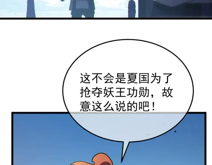 漫画《我靠无敌被动打出成吨伤害！》第134话 进入异界裂缝第89张图