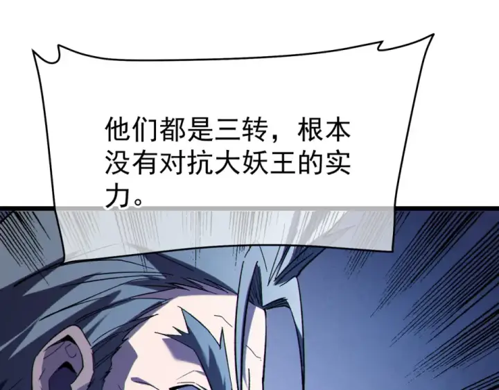 漫画《我靠无敌被动打出成吨伤害！》第134话 进入异界裂缝第92张图