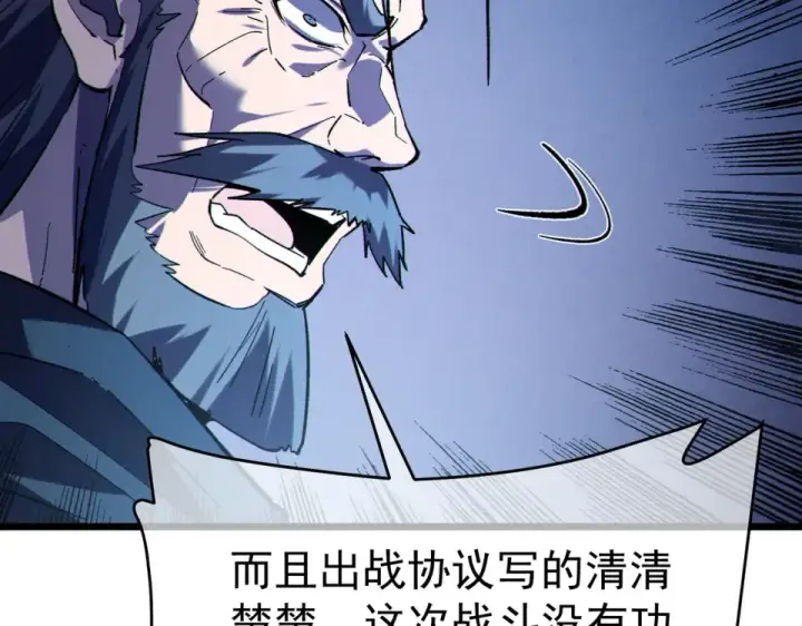 漫画《我靠无敌被动打出成吨伤害！》第134话 进入异界裂缝第93张图