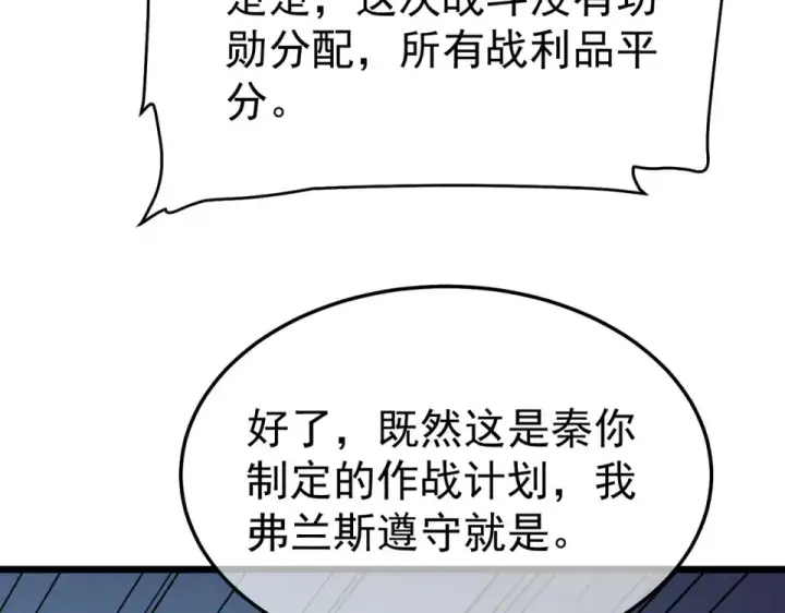 漫画《我靠无敌被动打出成吨伤害！》第134话 进入异界裂缝第94张图