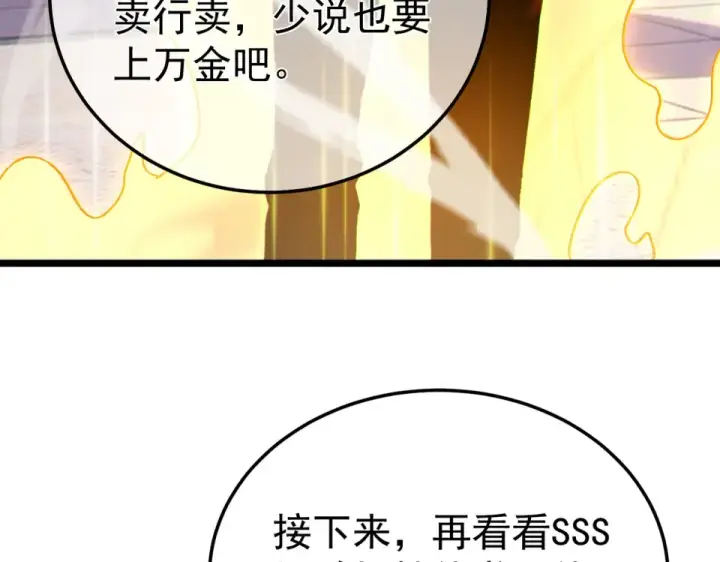 《我靠无敌被动打出成吨伤害！》第138话 前往：风雨城图10