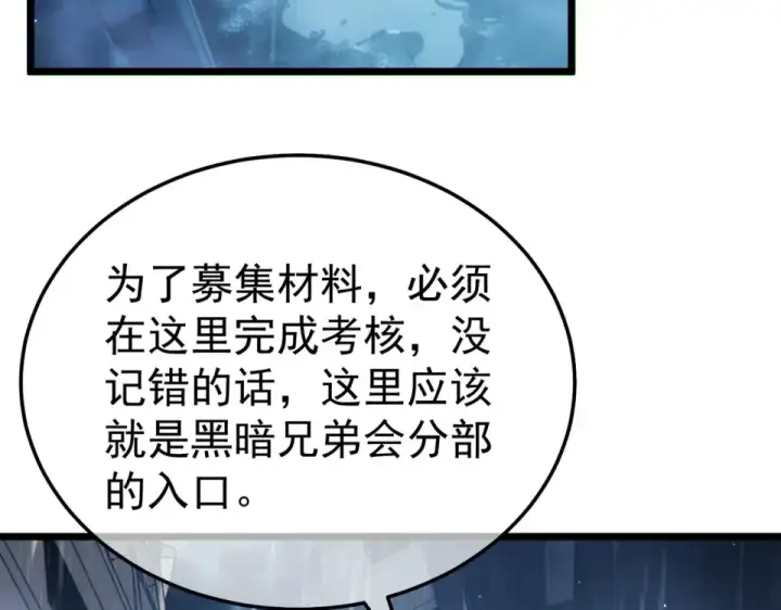 《我靠无敌被动打出成吨伤害！》第138话 前往：风雨城图103