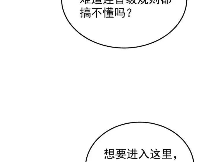 《我靠无敌被动打出成吨伤害！》第138话 前往：风雨城图122