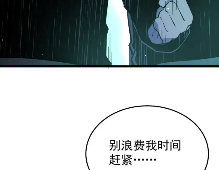 《我靠无敌被动打出成吨伤害！》第138话 前往：风雨城图132