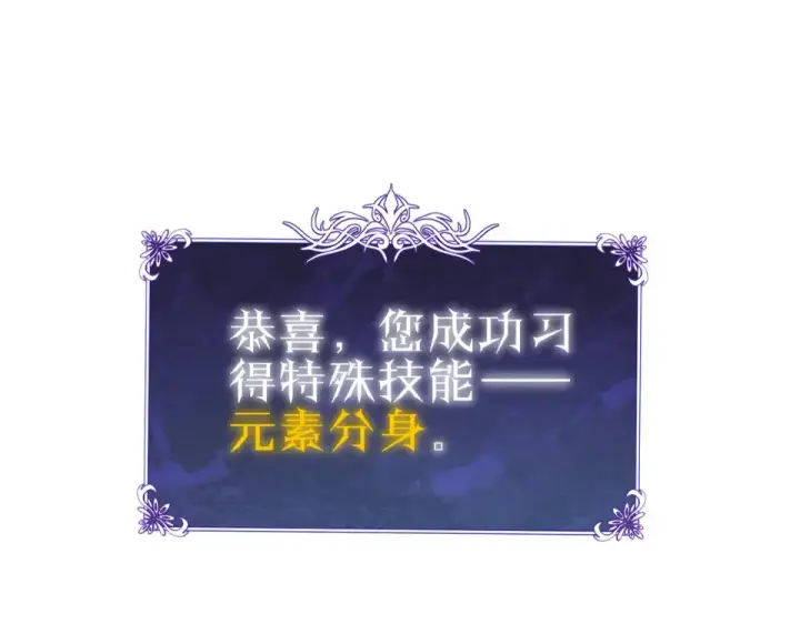 《我靠无敌被动打出成吨伤害！》第138话 前往：风雨城图14