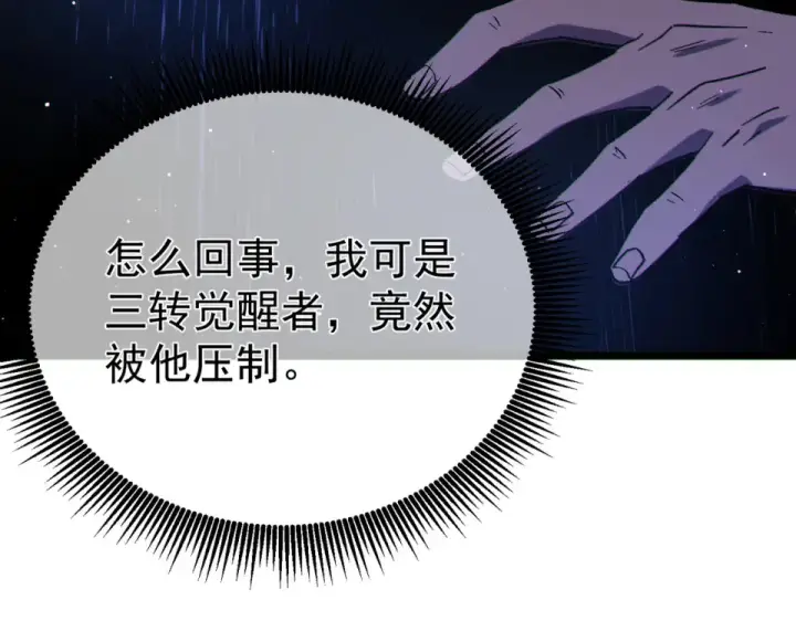 《我靠无敌被动打出成吨伤害！》第138话 前往：风雨城图145