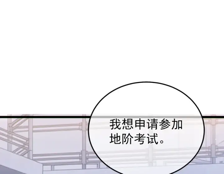 《我靠无敌被动打出成吨伤害！》第138话 前往：风雨城图155