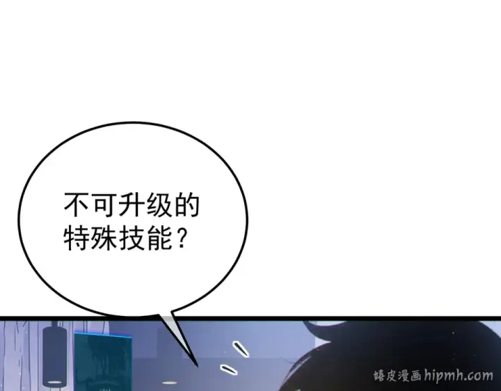 《我靠无敌被动打出成吨伤害！》第138话 前往：风雨城图16