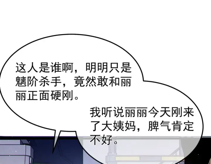《我靠无敌被动打出成吨伤害！》第138话 前往：风雨城图167