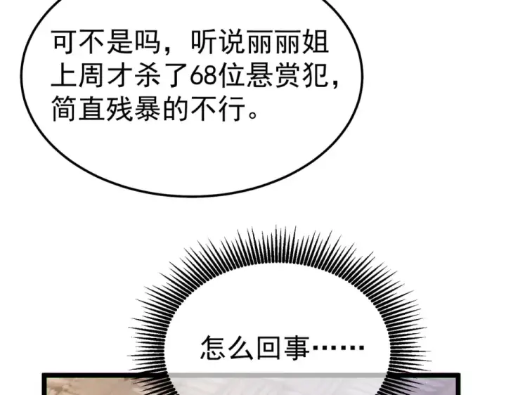 《我靠无敌被动打出成吨伤害！》第138话 前往：风雨城图169