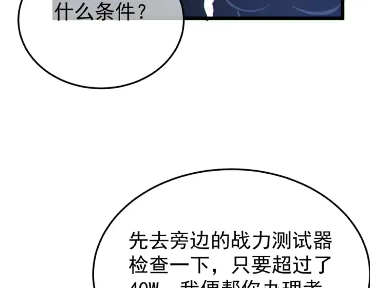 《我靠无敌被动打出成吨伤害！》第138话 前往：风雨城图178