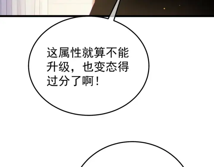 《我靠无敌被动打出成吨伤害！》第138话 前往：风雨城图18