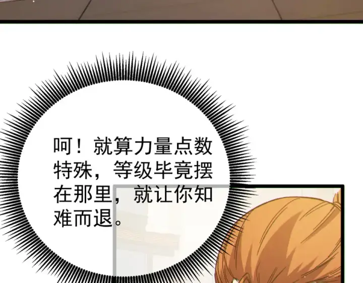 《我靠无敌被动打出成吨伤害！》第138话 前往：风雨城图181