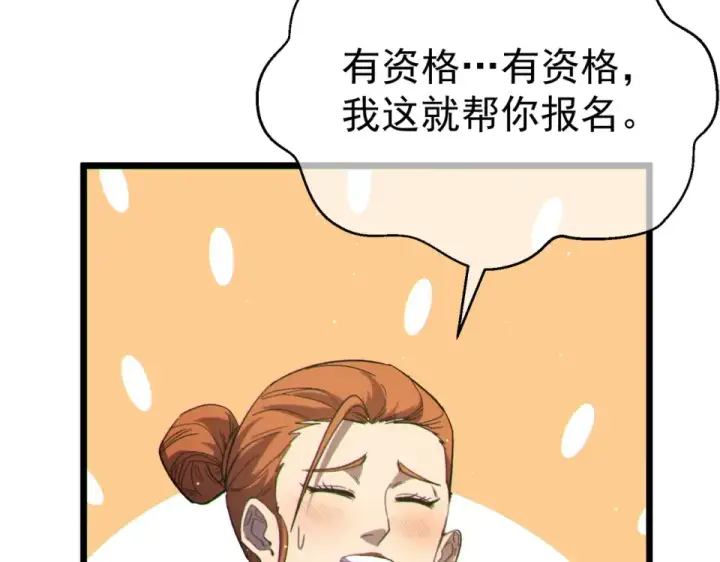 《我靠无敌被动打出成吨伤害！》第138话 前往：风雨城图194