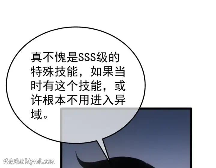 《我靠无敌被动打出成吨伤害！》第138话 前往：风雨城图24