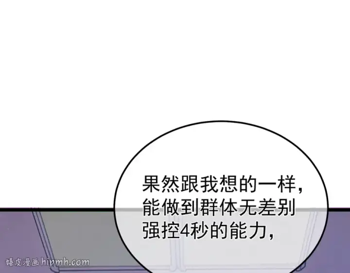《我靠无敌被动打出成吨伤害！》第138话 前往：风雨城图32