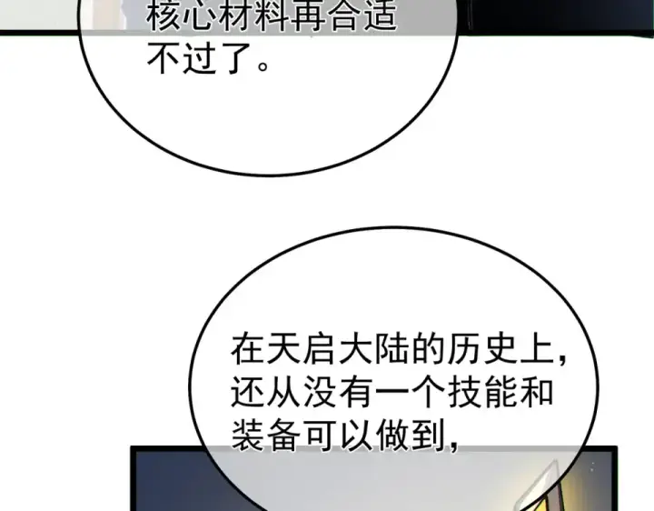 《我靠无敌被动打出成吨伤害！》第138话 前往：风雨城图35