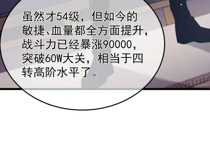 《我靠无敌被动打出成吨伤害！》第138话 前往：风雨城图42