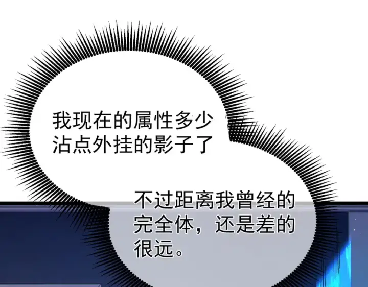 《我靠无敌被动打出成吨伤害！》第138话 前往：风雨城图44