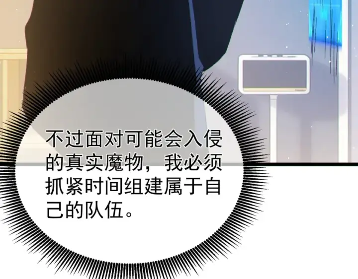 《我靠无敌被动打出成吨伤害！》第138话 前往：风雨城图46