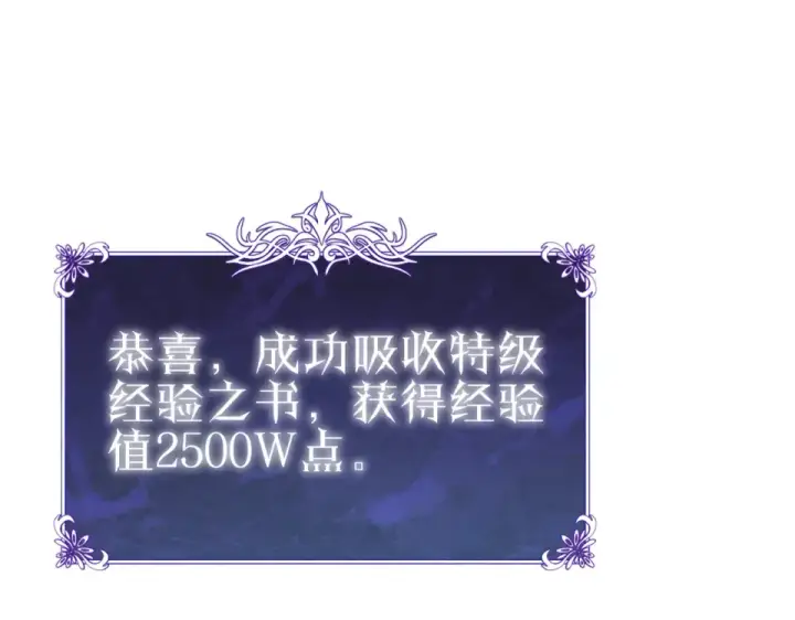 《我靠无敌被动打出成吨伤害！》第138话 前往：风雨城图5