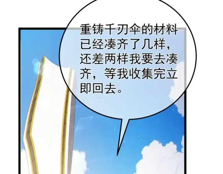 《我靠无敌被动打出成吨伤害！》第138话 前往：风雨城图68