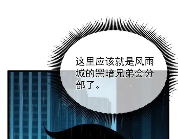 《我靠无敌被动打出成吨伤害！》第138话 前往：风雨城图83