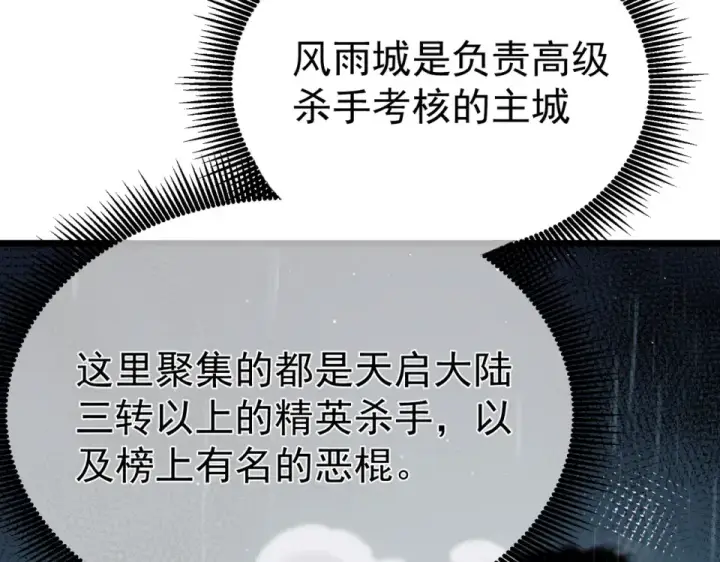 《我靠无敌被动打出成吨伤害！》第138话 前往：风雨城图86