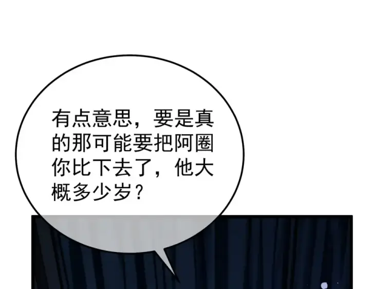 《我靠无敌被动打出成吨伤害！》第139话 地阶考核开始图101
