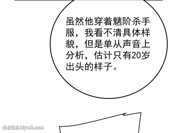 《我靠无敌被动打出成吨伤害！》第139话 地阶考核开始图104