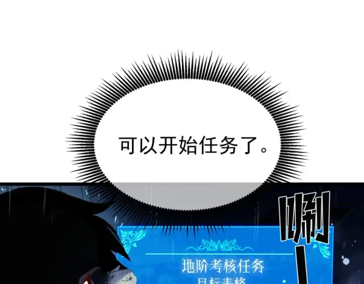 《我靠无敌被动打出成吨伤害！》第139话 地阶考核开始图122