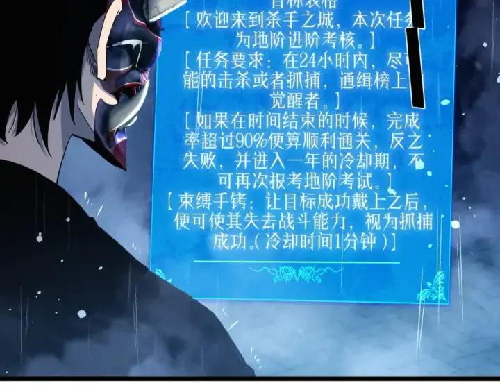 《我靠无敌被动打出成吨伤害！》第139话 地阶考核开始图123