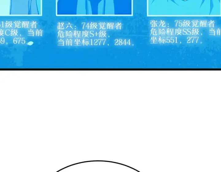 《我靠无敌被动打出成吨伤害！》第139话 地阶考核开始图126