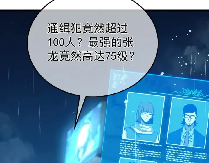 《我靠无敌被动打出成吨伤害！》第139话 地阶考核开始图127