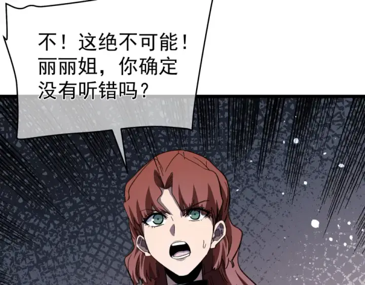 《我靠无敌被动打出成吨伤害！》第139话 地阶考核开始图142
