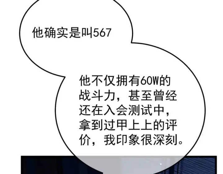 《我靠无敌被动打出成吨伤害！》第139话 地阶考核开始图145