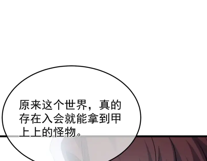 《我靠无敌被动打出成吨伤害！》第139话 地阶考核开始图148