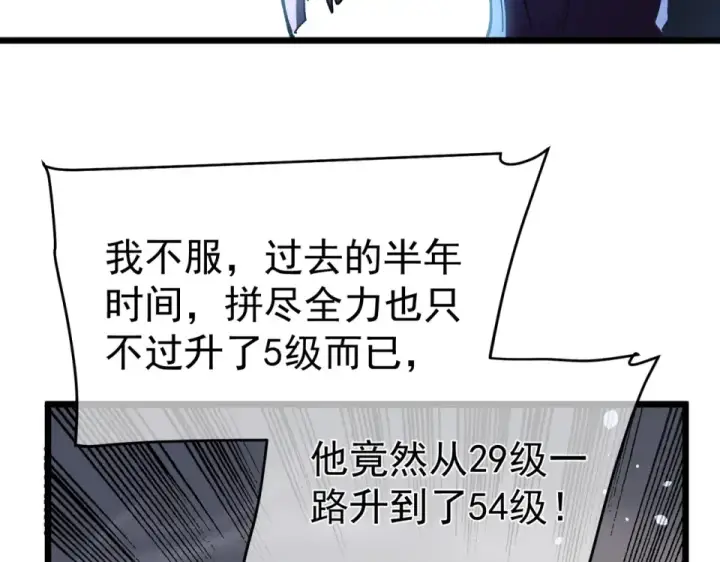 《我靠无敌被动打出成吨伤害！》第139话 地阶考核开始图150