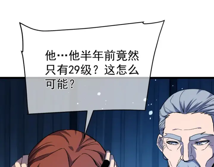 《我靠无敌被动打出成吨伤害！》第139话 地阶考核开始图153
