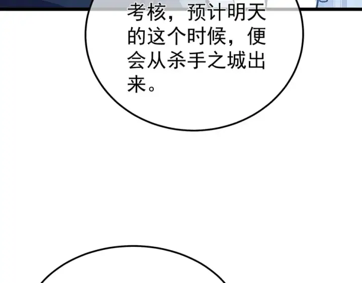 《我靠无敌被动打出成吨伤害！》第139话 地阶考核开始图162