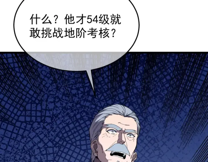 《我靠无敌被动打出成吨伤害！》第139话 地阶考核开始图163