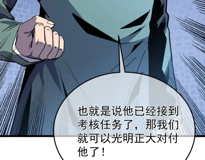 《我靠无敌被动打出成吨伤害！》第139话 地阶考核开始图165