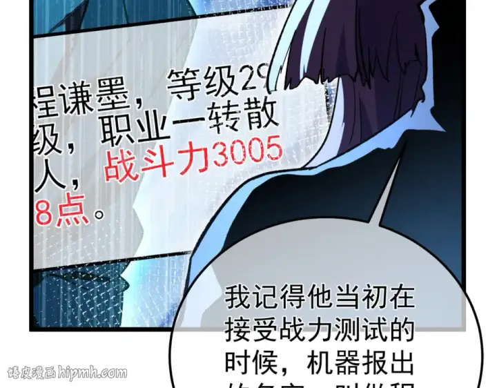 《我靠无敌被动打出成吨伤害！》第139话 地阶考核开始图168