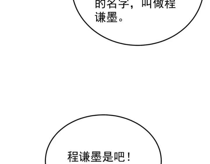 《我靠无敌被动打出成吨伤害！》第139话 地阶考核开始图169