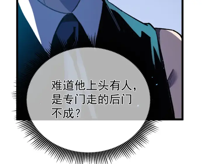 《我靠无敌被动打出成吨伤害！》第139话 地阶考核开始图17