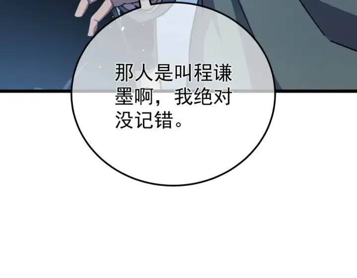 《我靠无敌被动打出成吨伤害！》第139话 地阶考核开始图175
