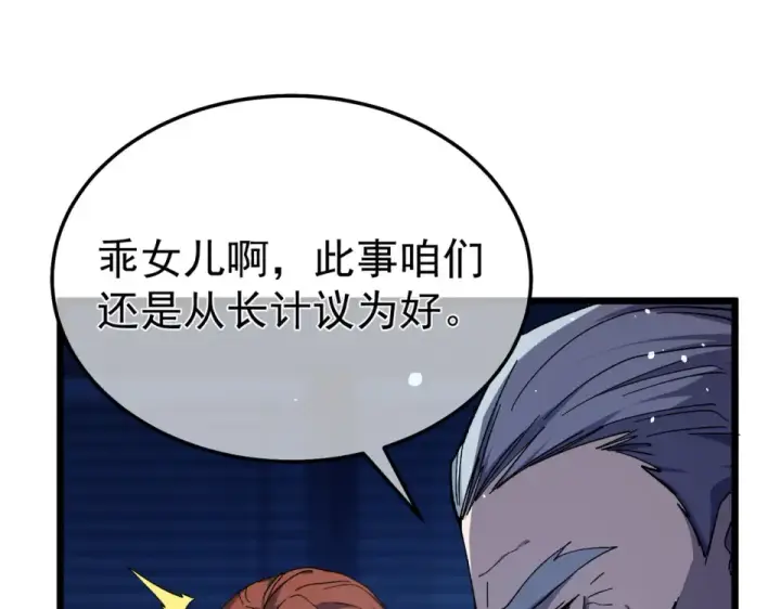 《我靠无敌被动打出成吨伤害！》第139话 地阶考核开始图177
