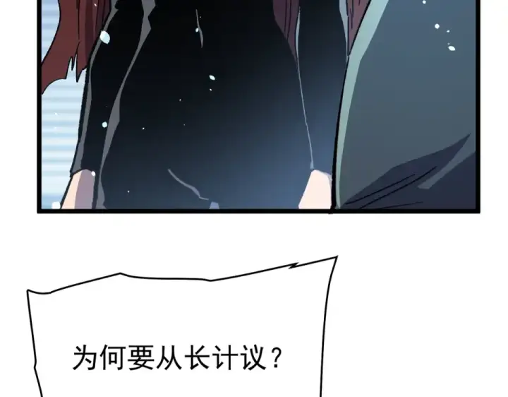《我靠无敌被动打出成吨伤害！》第139话 地阶考核开始图179
