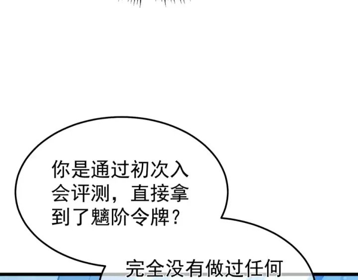 《我靠无敌被动打出成吨伤害！》第139话 地阶考核开始图18